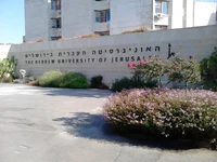 Der Eingang zur Hebrew University